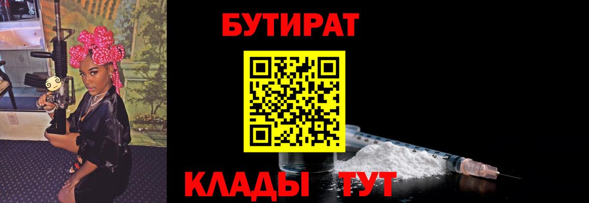 Брянск  БУТИРАТ  Вход с VPN  БУТИРАТ GHB 