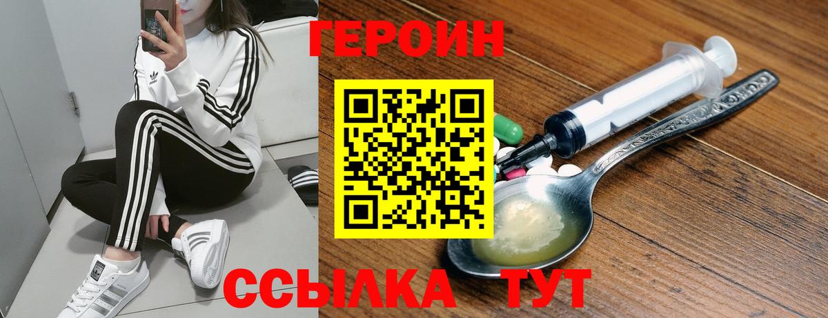 ГЕРОИН Афган  Героин  Брянск  Вход с VPN 