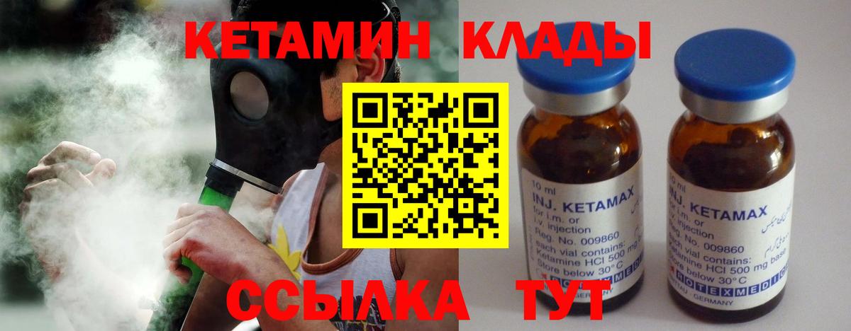 КЕТАМИН VHQ  Вход с VPN  Брянск 