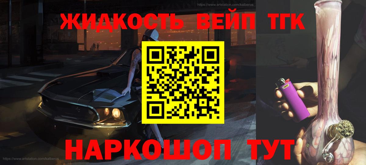 Дистиллят ТГК жижа Брянск